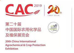 2019CAC Agrochemical Industry Products and Packaging Exhibition